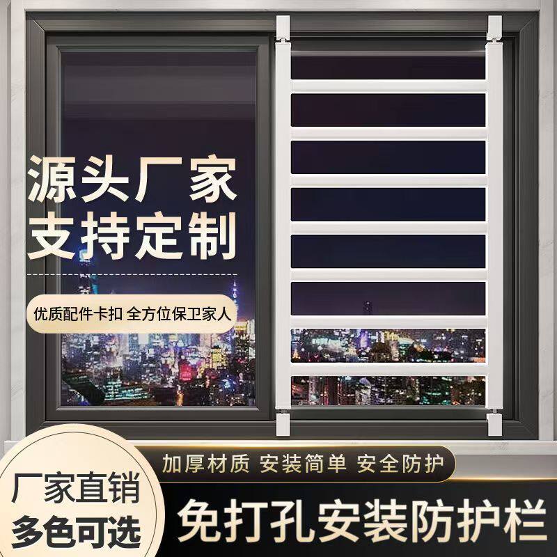 免打孔防盗窗窗户护栏防护栏儿童安全防坠栏围栏隐形防护网推拉窗