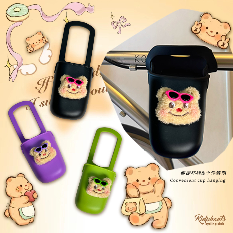 黄油小熊骑行水杯套水壶杯套自行