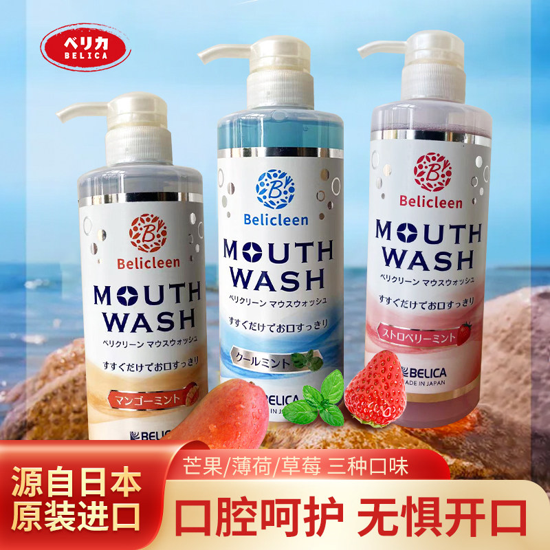 倍利卡 日本原装进口薄荷漱口液 清新口气去牙渍果味漱口水500ml