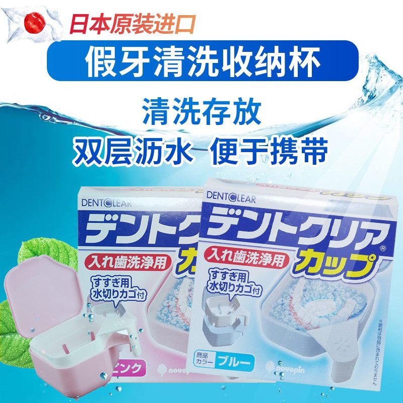 口腔清洁 倍利卡 日本原装进口 假牙清洁盒 牙套清洗器清洗杯子在类目 洗护清洁剂/卫生巾/纸/香薰, 洗发沐浴/个人清洁, 口腔护理, 牙刷/口腔清洁工具中 - 来自Buy2taobao.com提供专业的淘宝代购服务