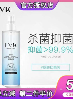 lvk抑菌喷雾剂止痒脱皮杀菌皮肤痒抑菌溶液喷去脚气脚臭烂脚