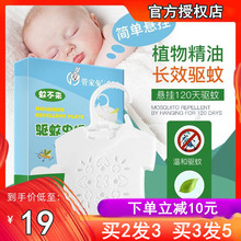 正品管家兔999蚊不来驱蚊虫板植物精油不含避蚊胺悬挂式 驱蚊用品