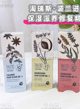 TAURO淘瑞斯宠物狗狗美毛护理精油柔顺毛发清洁通用防静电滋养