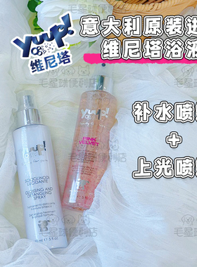 YUUP维尼塔宠物上光喷雾保湿打开结补水喷雾宠物梳毛除臭优瀑