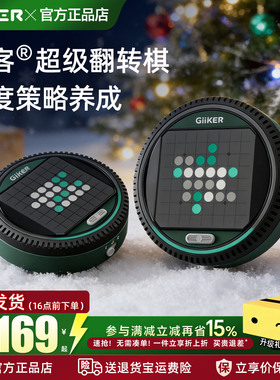 GiiKER计客超级翻转棋黑白棋儿童益智玩具AI智能棋盘桌游新年礼物