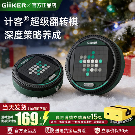 GiiKER计客超级翻转棋黑白棋儿童益智玩具AI智能棋盘桌游生日礼物