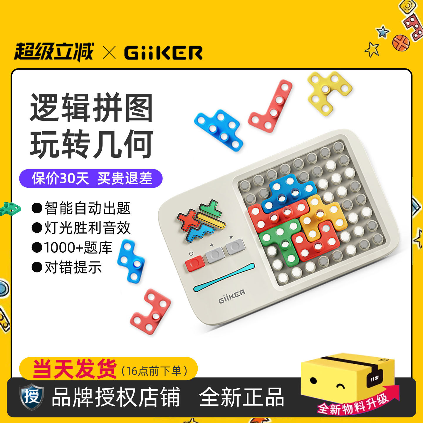 GiiKER计客超级积木益智拼装玩具儿童智力开发拼图游戏机生日礼物