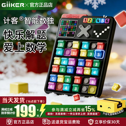 GiiKER计客智能数独思维训练机电子益智玩具小学生游戏机生日礼物