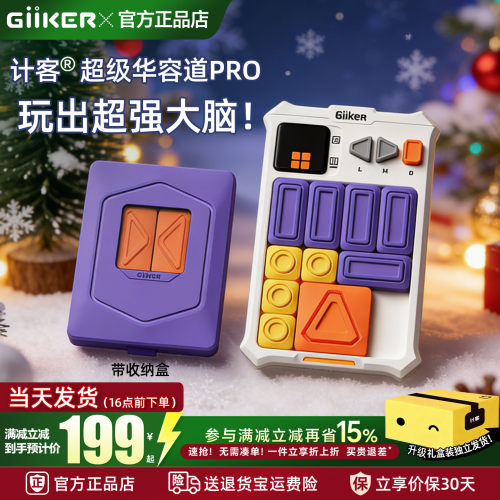 计客【超级华容道PRO】升级题库