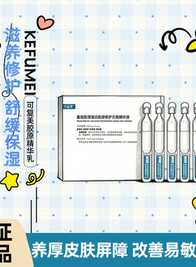 可复美2.0胶原棒次抛精华重组胶原蛋白玻尿酸修护屏障肌肤精华液