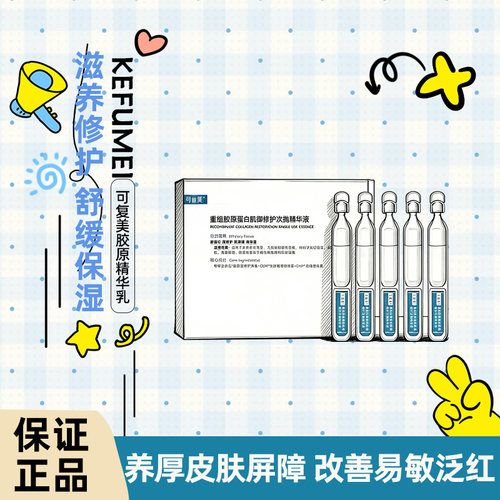 可复美2.0胶原棒次抛精华重组胶原蛋白玻尿酸修护屏障肌肤精华液