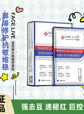 斐思妮祛痘控油舒缓修护贴改善痘肌淡痘印敏感肌修护屏障精华液