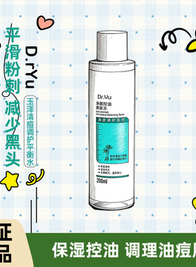 玉泽清痘控油爽肤水调护平衡乳杨酸洁面泡泡修护精华液舒缓修护