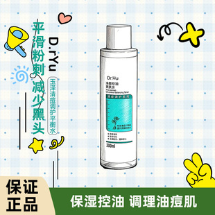 玉泽清痘控油爽肤水调护平衡乳杨酸洁面泡泡修护精华液舒缓修护