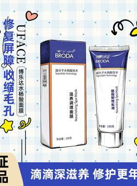 博乐达水杨酸去痘黑头去闭口粉刺滋养修护控油涂抹面膜洁面