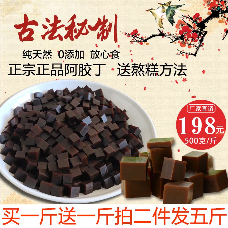 山东东阿正品阿胶块纯驴皮阿胶丁碎块方胶块散装500g粉熬糕原材料在类目 传统滋补营养品, 阿胶膏方, 阿胶块中 - 来自Buy2taobao.com提供专业的淘宝代购服务