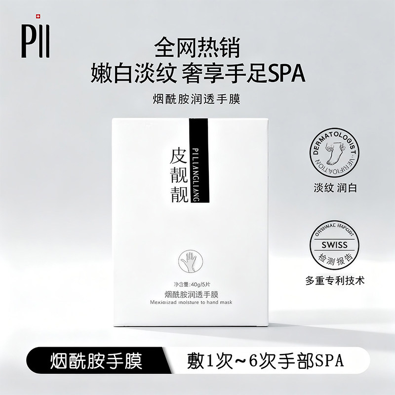 皮靓靓手膜烟酰胺补水去死皮老茧修复干裂粗糙淡化手纹,美容护肤/美体/精油,手膜,淘宝优惠券,粉丝福利购,淘宝优惠卷