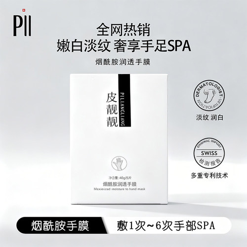 【皮靓靓手膜】官方旗舰店正品