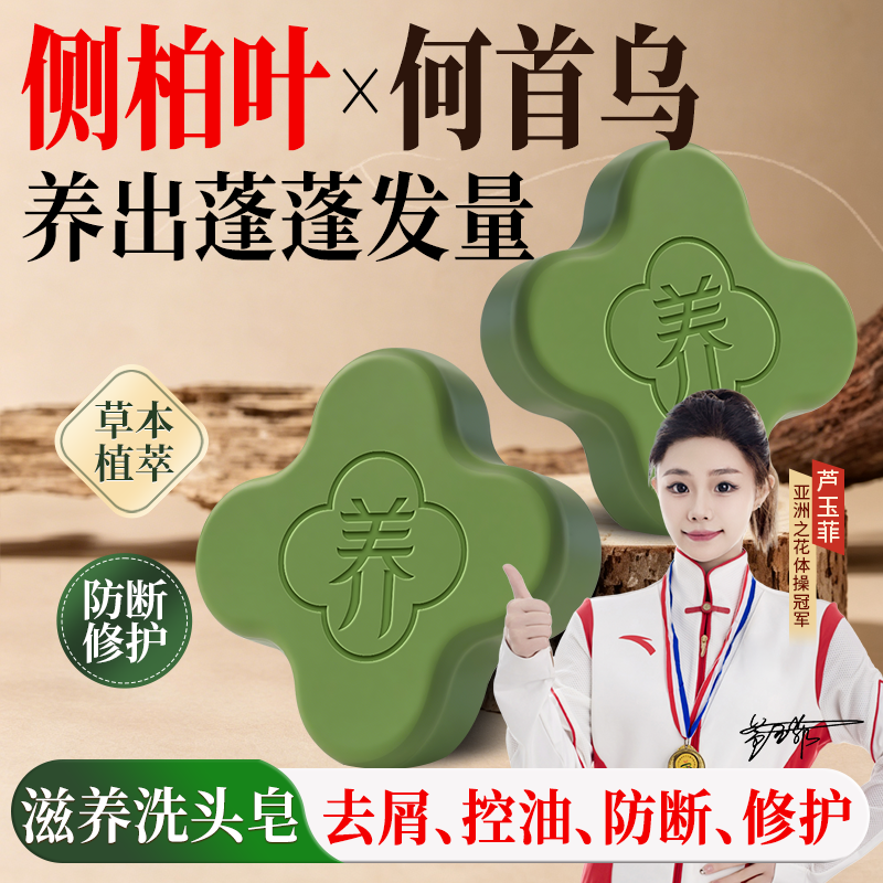 纯本元养头皮滋养洗发皂侧柏叶何首乌清洁去屑控油防断发修护手工