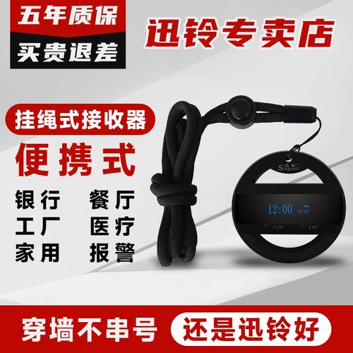 迅铃/Singcall无线呼叫器