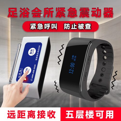无线呼叫报警器套装震动手环
