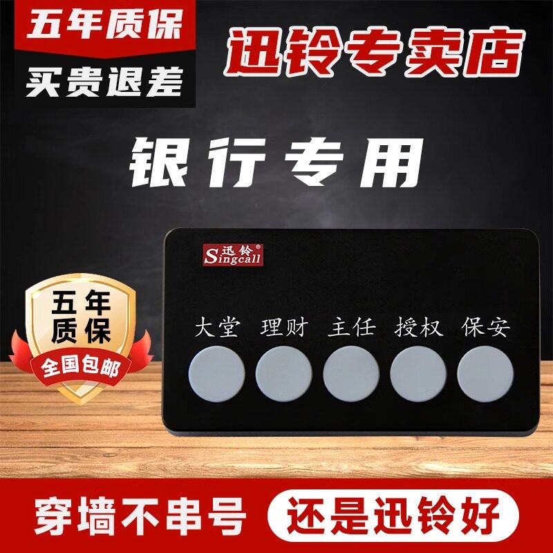 迅铃银行呼叫器营业大厅柜台窗口铃理财大堂办公无线呼叫铃APE350