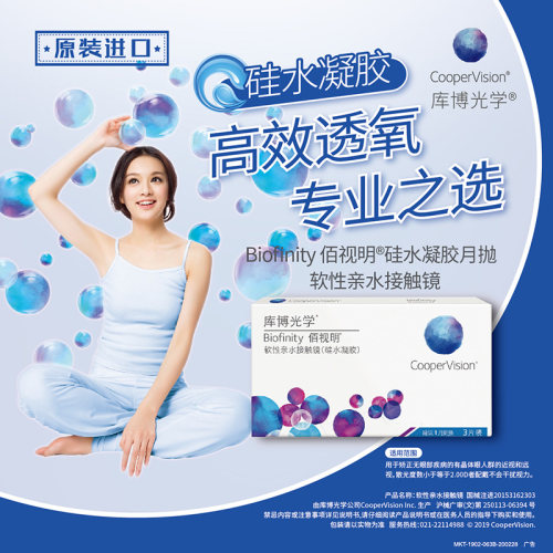 高透氧硅水凝胶材质  易佩戴 新手友好