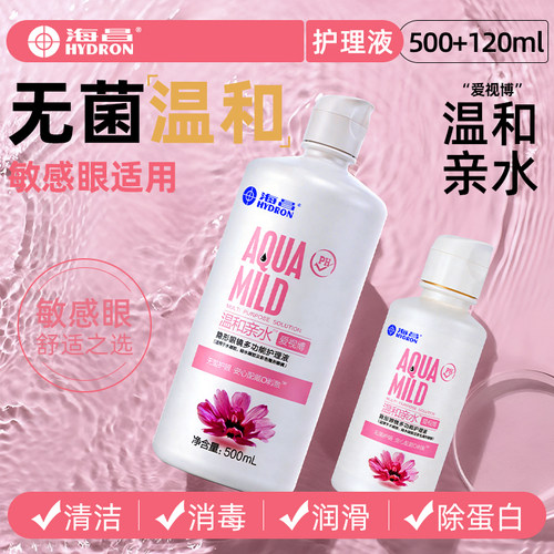 海昌爱视博温和亲水隐形眼镜护理液除蛋白美瞳消毒清洗药水小瓶JD