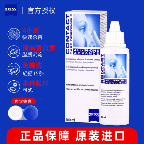 德国蔡司zeiss护理液100ml小瓶便携美瞳隐形眼镜官方旗舰店正品JD
