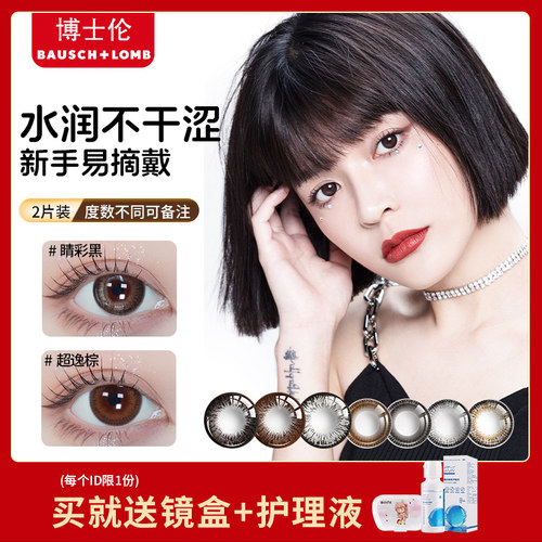博士伦美瞳半年抛一年抛非2026年新款隐形眼镜官方旗舰店超逸JD