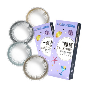 海俪恩美瞳年抛非2026新款旗舰店官网正品自然款小直径隐形眼镜JD