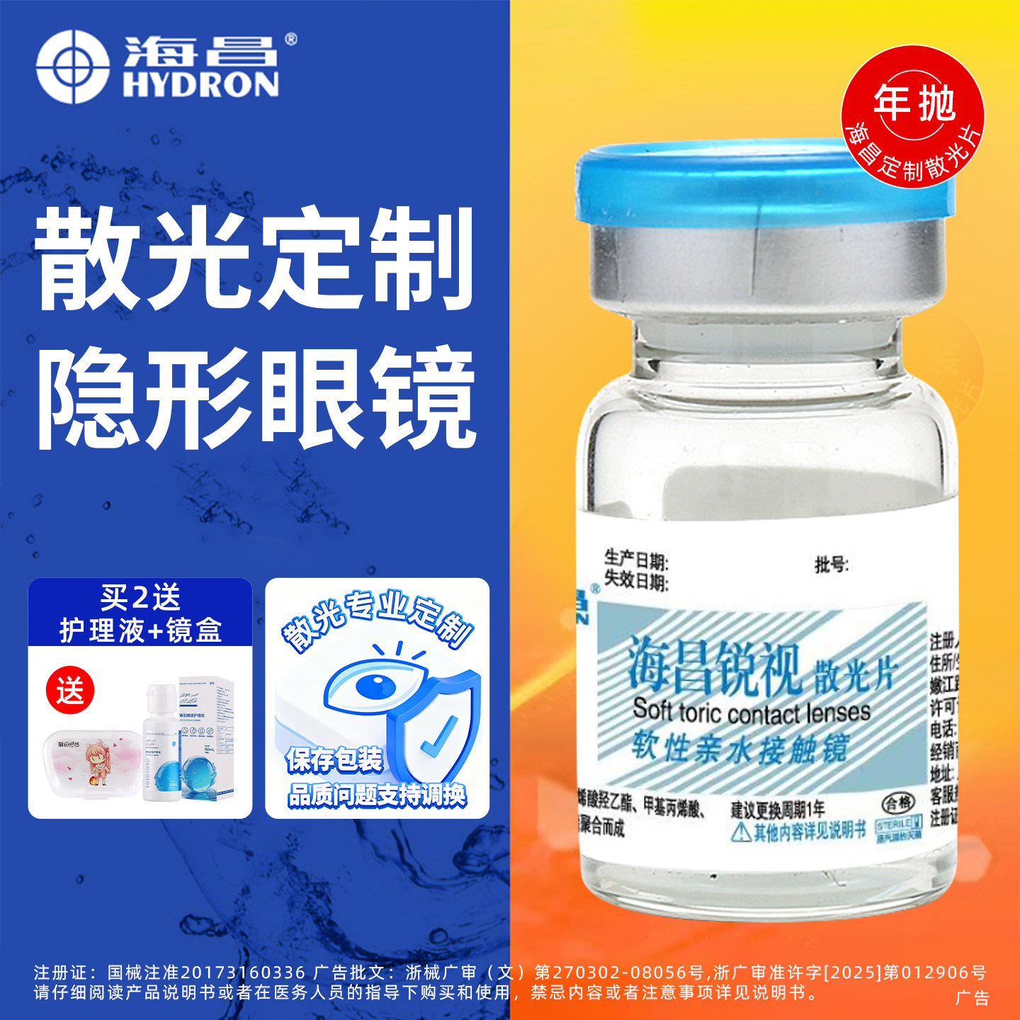 海昌锐视散光隐形眼镜加远视近视含定制带度数舰店官网正品隐型JD
