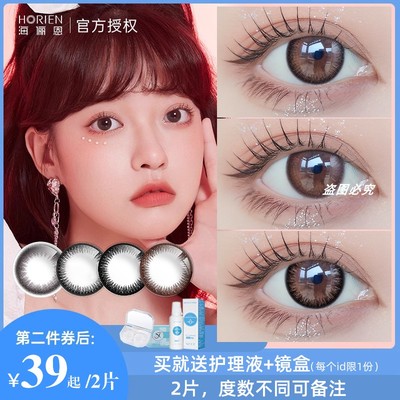 海俪恩美瞳半年抛自然款素颜隐形眼镜棕色系灰黑色纯欲正品官网JD