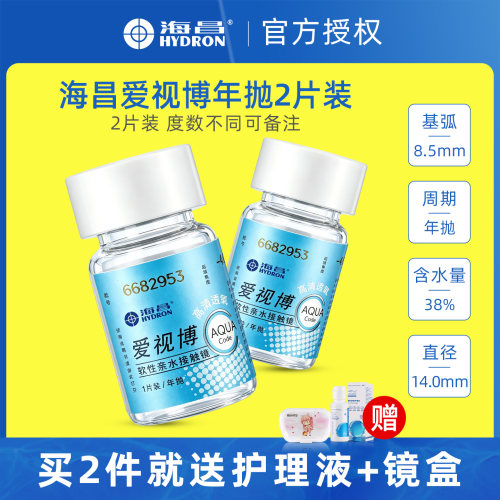 海昌近视隐形眼镜透明年抛瓶装1片可半年抛无色有度数学生正品JD
