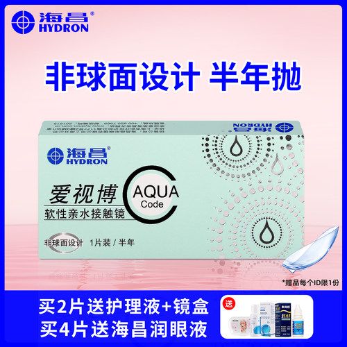 海昌隐形眼镜半年抛官方旗舰店高度近视900小直径14mm透明色男JD