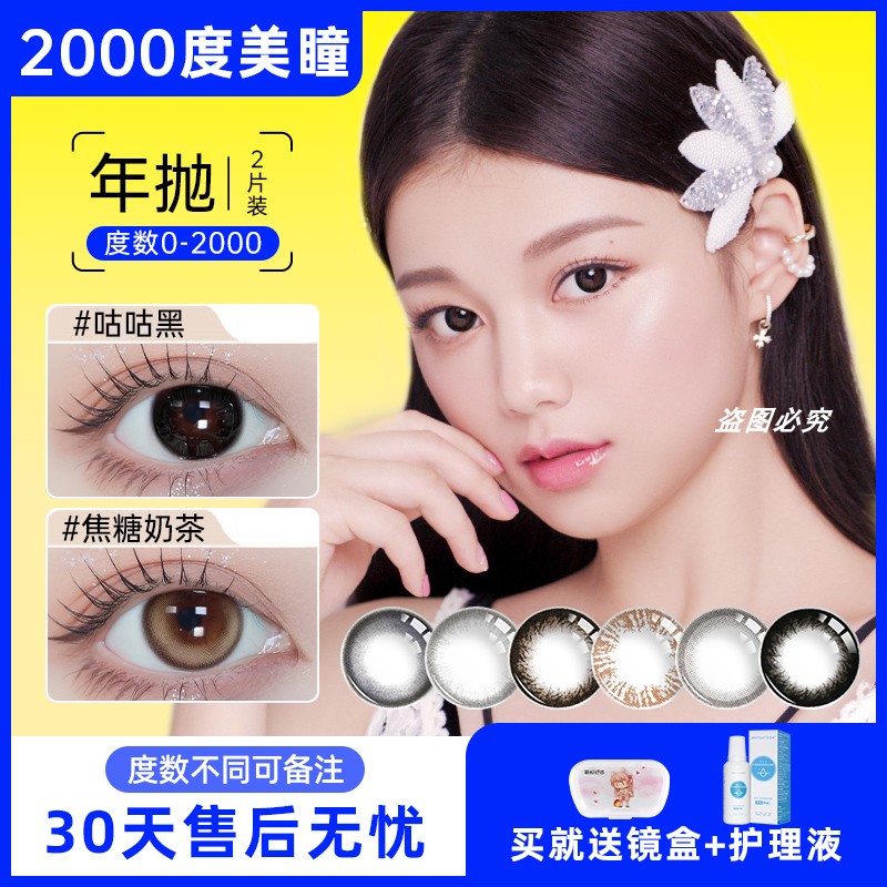 高度数美瞳近视隐形眼镜镜片一年抛2000度大美目黑非2024年新款JD