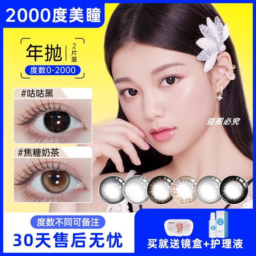 高度数美瞳近视隐形眼镜镜片一年抛2000度大美目黑非2026年新款JD