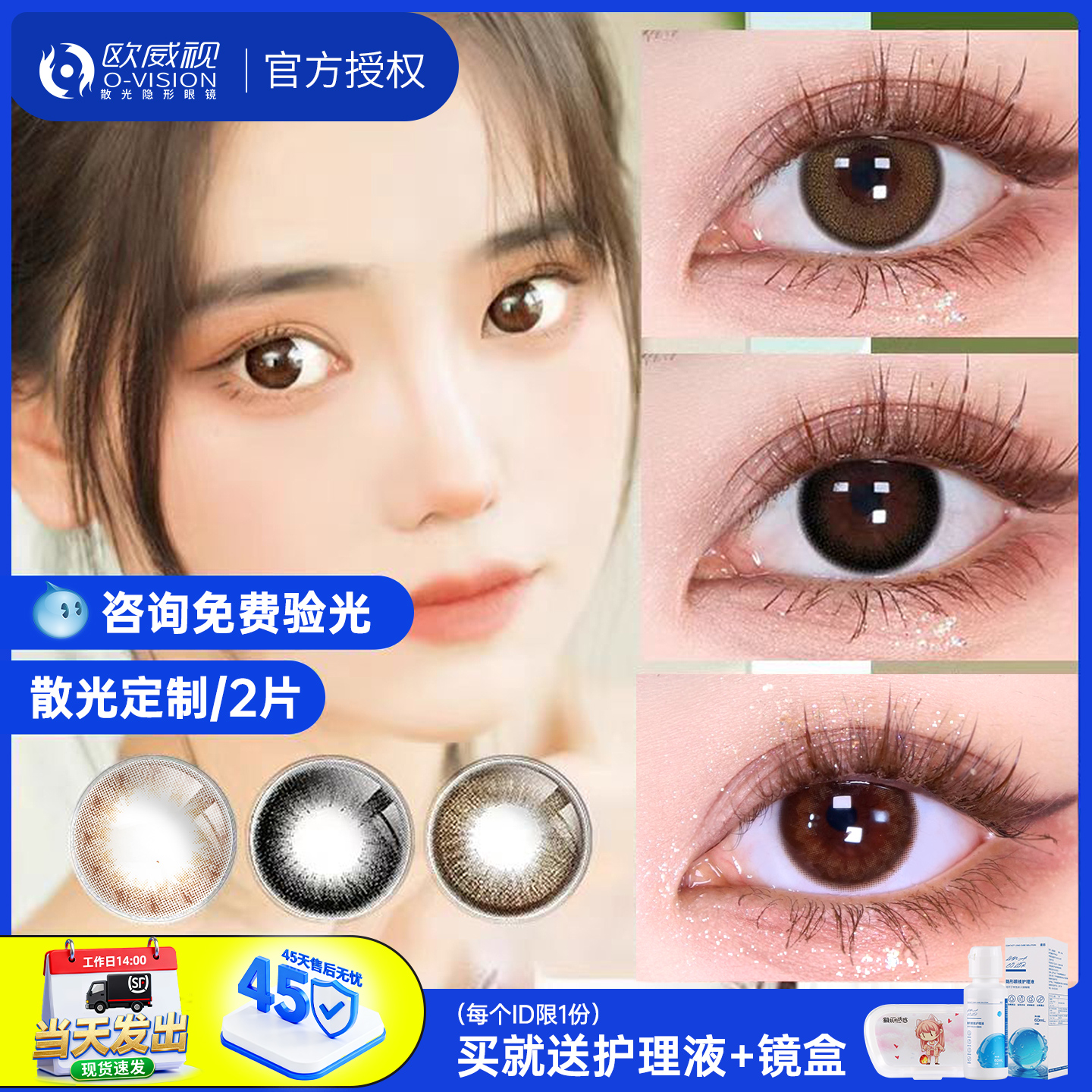 欧威视散视灵配散光定制隐形眼镜美瞳加近视半年抛年抛透明男女JD