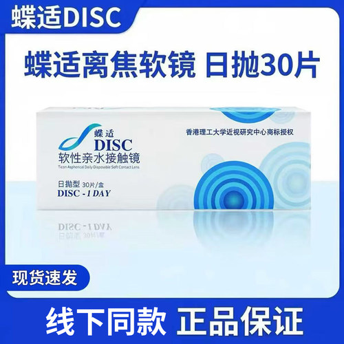 蝶适离焦软镜儿童青少年 日抛30片 防控院线