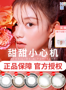 2片海俪恩美瞳半年抛小直径彩色隐形近视眼镜官方旗舰店正品棕JD