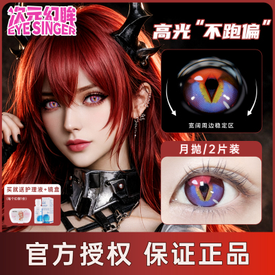 次元幻眸莱万汀cos美瞳史尔特尔道具cospla月抛大直径14.5紫色JD