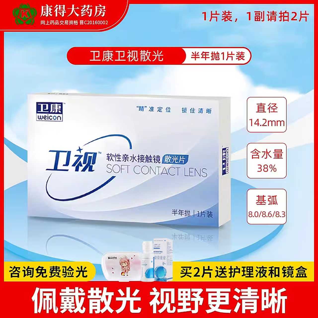 卫康卫视散光隐形眼镜半年抛加高度近视定制配带旗舰店官网正品JD图片