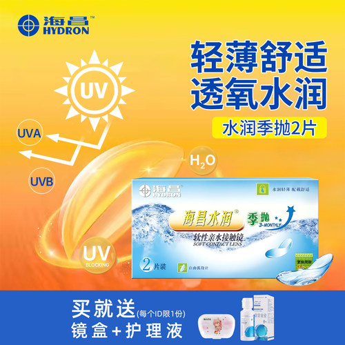海昌水润季抛隐形眼镜镜片官方旗舰店隐藏眼镜阴影近视透明正品JD