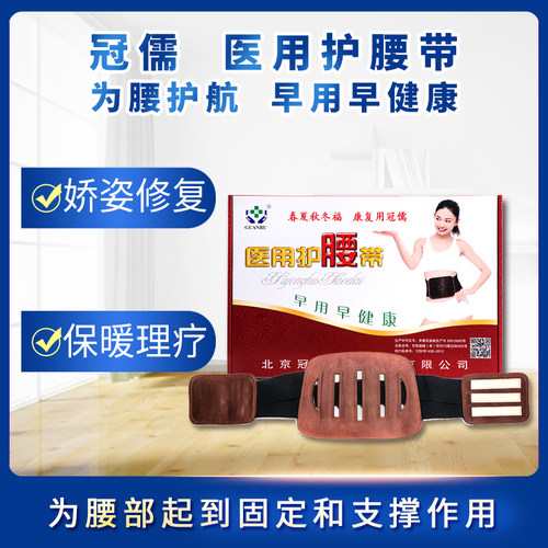 护腰带爱护健康固定带冠儒