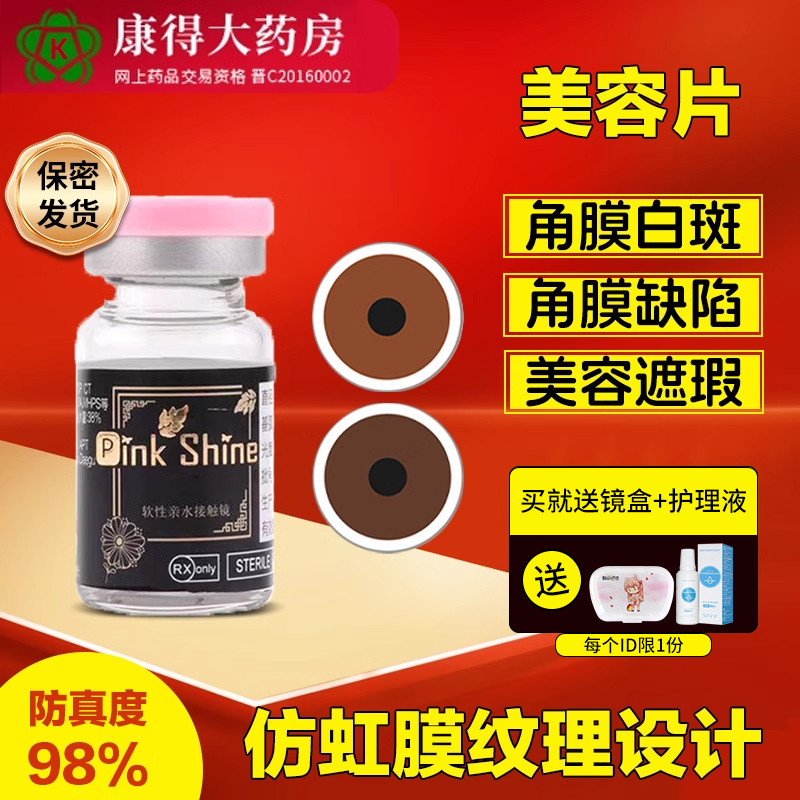 美容片虹膜片年抛1片装遮光遮瑕有无视力盲人虹膜遮挡非医用学JD