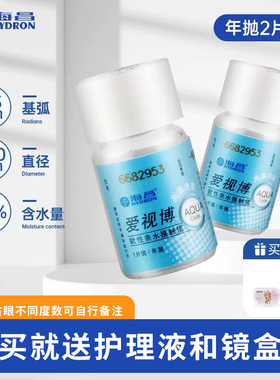 海昌爱视博隐形高度近视眼镜透明年抛旗舰店官网正品非季抛月抛JD