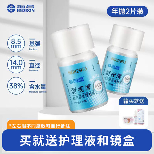 海昌爱视博隐形高度近视眼镜透明年抛旗舰店官网正品非季抛月抛JD