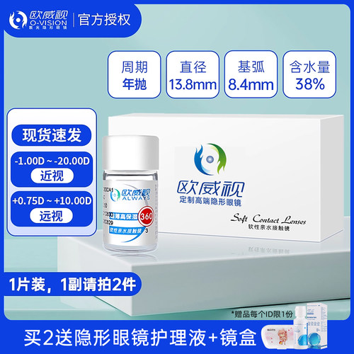 送护理液+镜盒+清洗器