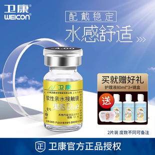 学生JD 魅Blue隐形近视眼镜年抛高度数官方旗舰店正品 2片 卫康金装