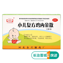 健身 小儿复方鸡内金散2g*12袋/盒 小儿腹泻消化不良健脾开胃呕吐